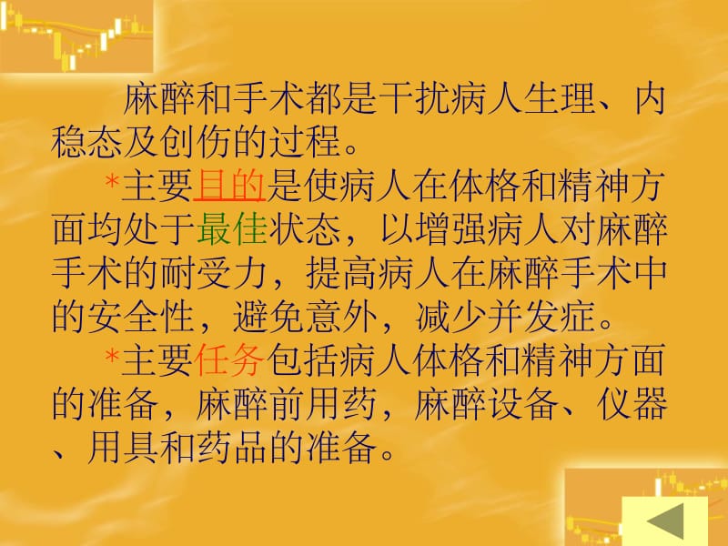 医学课件第3章麻醉前准备和用药.ppt_第3页