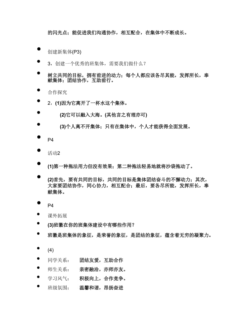 最新思想品德导学案七年级上汇编.docx_第2页