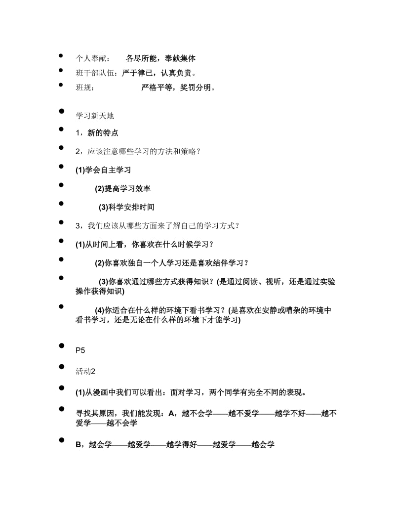 最新思想品德导学案七年级上汇编.docx_第3页