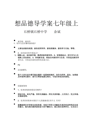 最新思想品德导学案七年级上汇编.docx