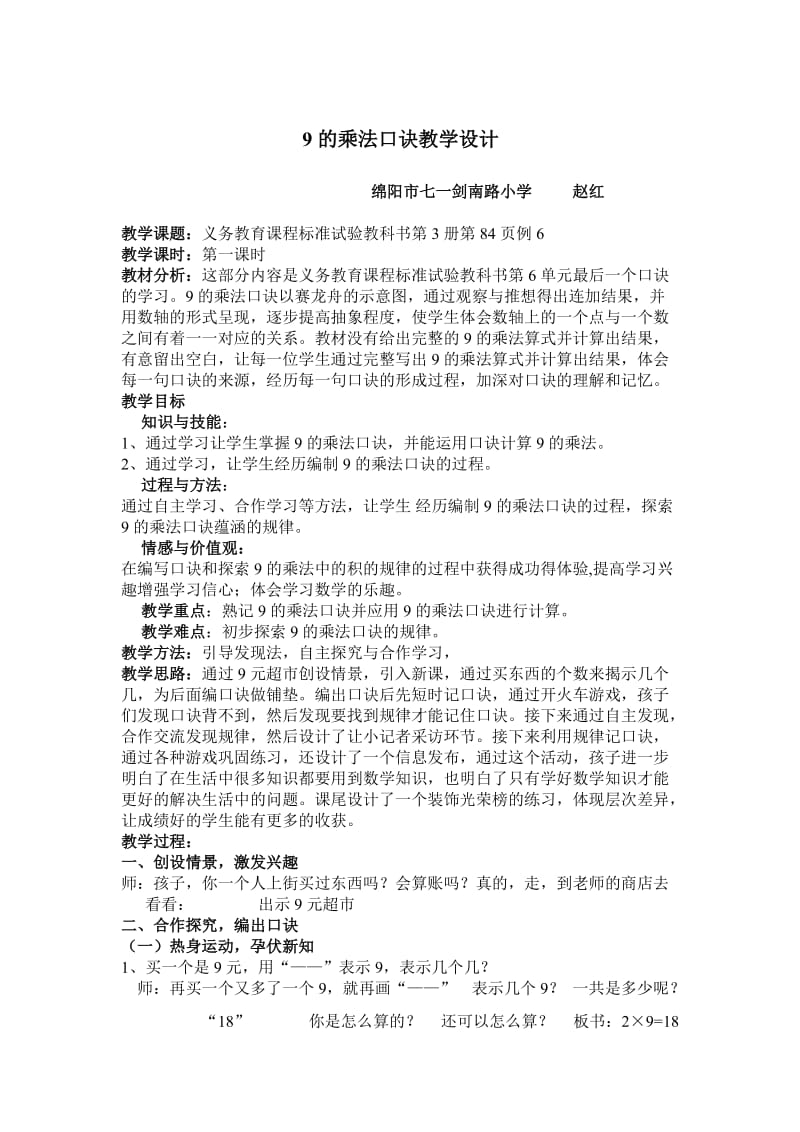 最新9的乘法口诀教学设计个案参赛汇编.doc_第1页