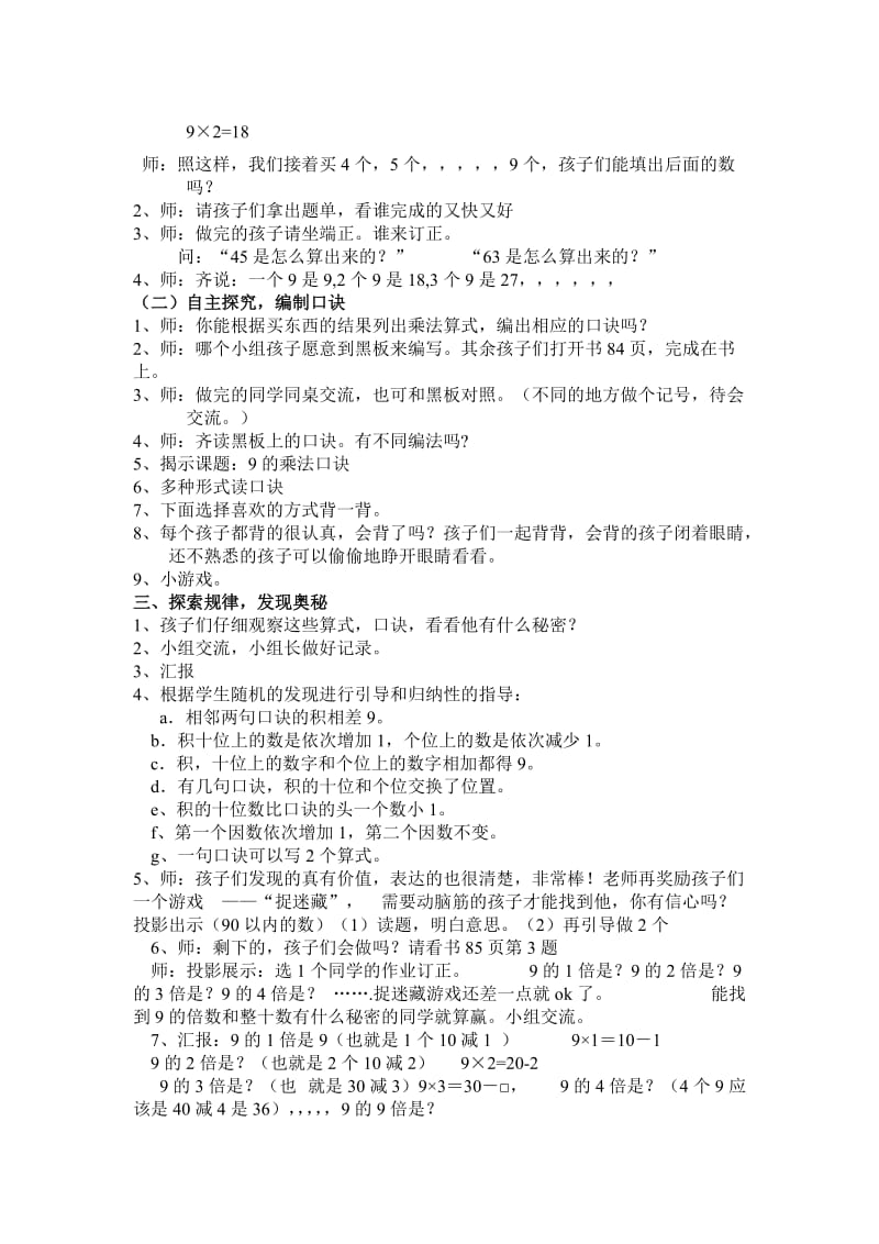 最新9的乘法口诀教学设计个案参赛汇编.doc_第2页