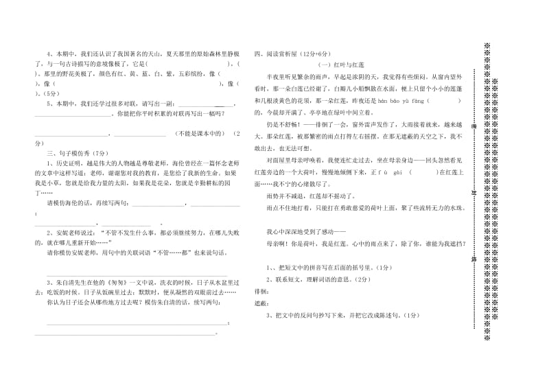 最新六年级语文月考试题试卷汇编.doc_第2页