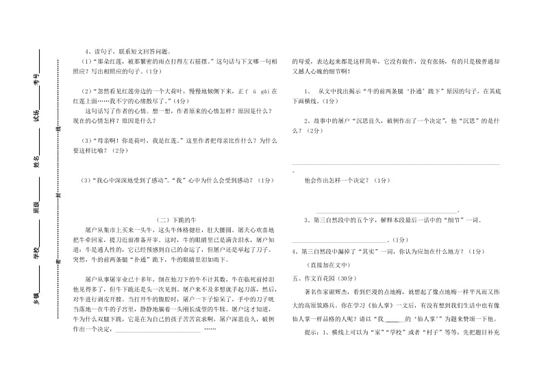 最新六年级语文月考试题试卷汇编.doc_第3页