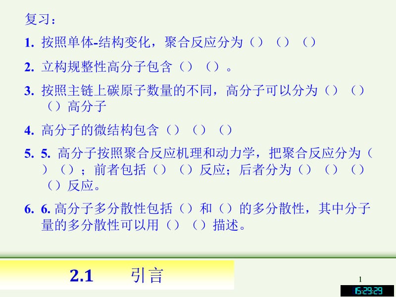 医学课件第二缩合和逐步聚合反应.ppt_第1页