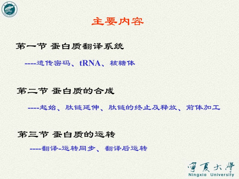 医学课件第五章基因表达2蛋白质翻译.ppt_第3页