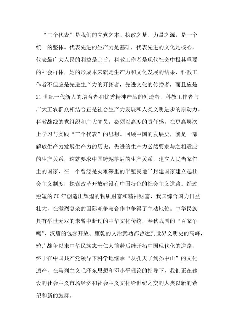 “三个代表”与科教兴国.doc_第2页