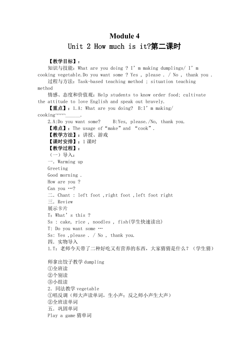 最新Module4unit2汇编.doc_第1页