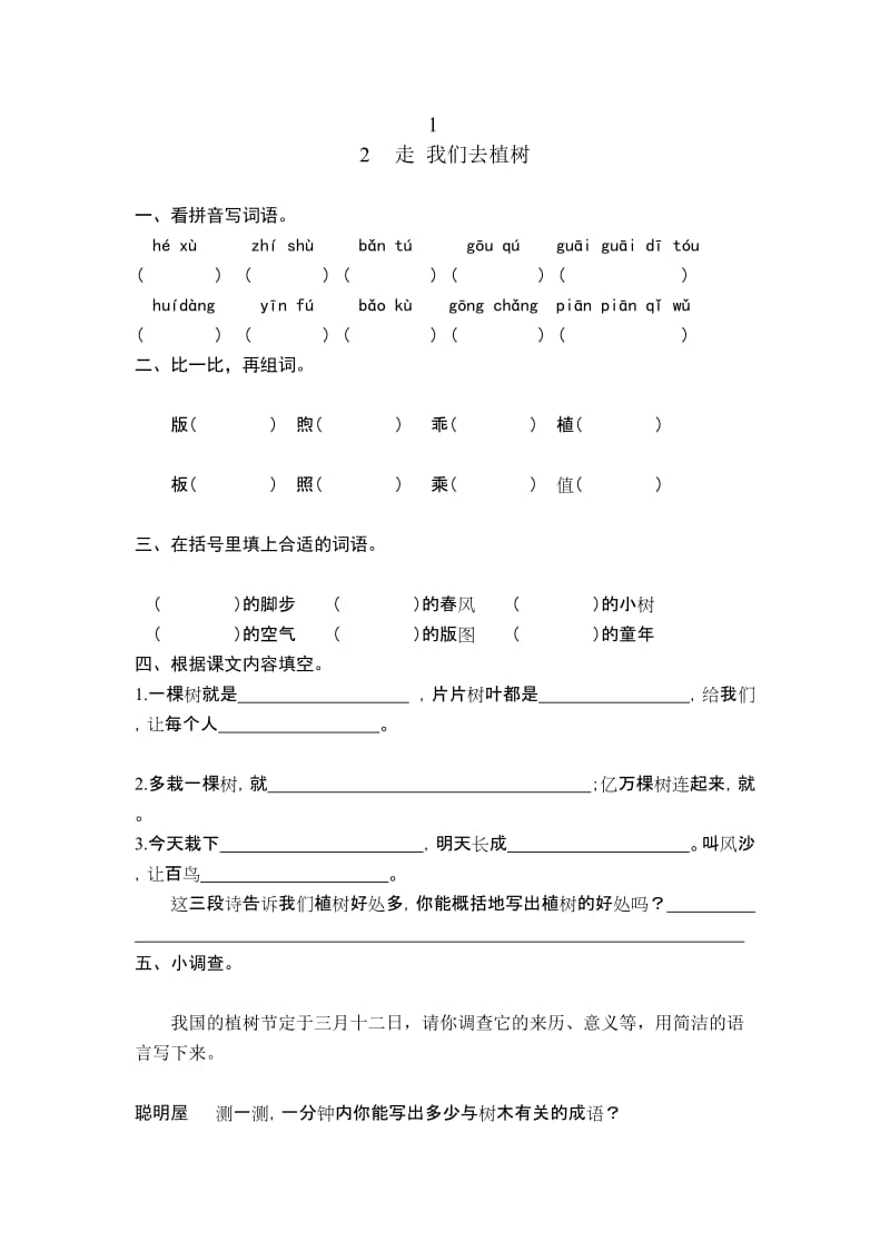 最新1走我们去植树汇编.doc_第1页