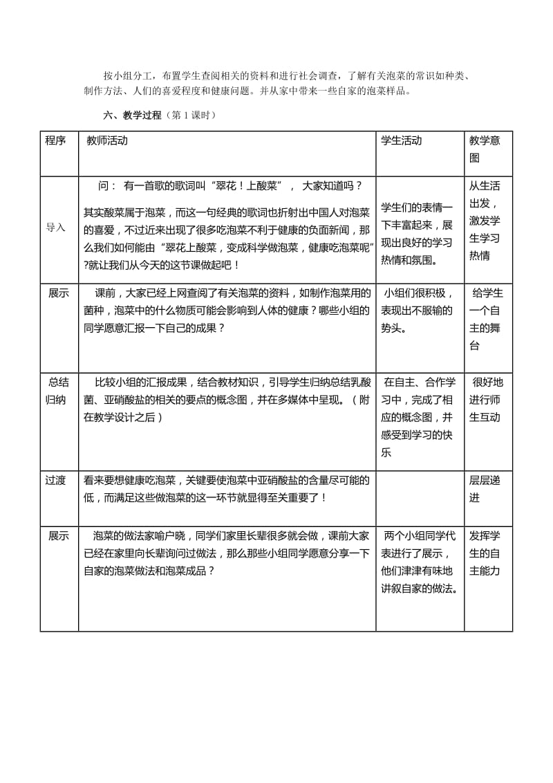 1.3《制作泡菜并检测亚硝酸盐含量》导学案代文占[精选文档].doc_第2页