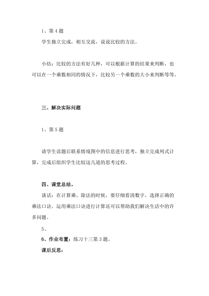 最新9的口诀练习汇编.doc_第2页