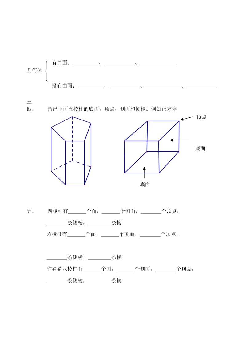 最新第1次作业1.1.1生活中的立体图形x汇编.docx_第2页