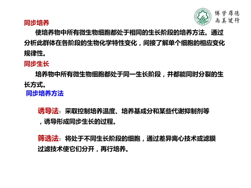 医学课件第二部分微生物的生长规律.ppt_第3页