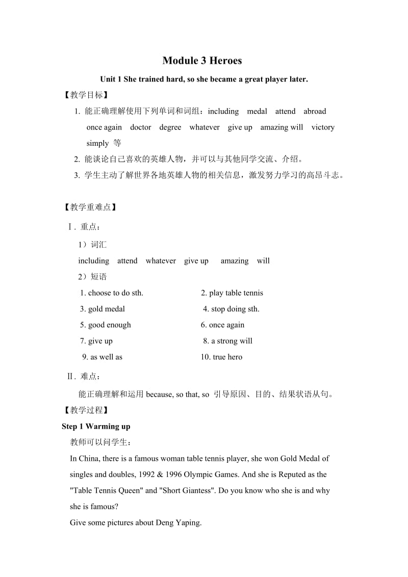 最新Module3Heroes教案汇编.doc_第1页