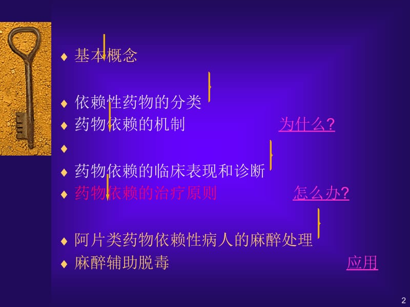 医学课件第37章药物依赖与戒断.ppt_第2页