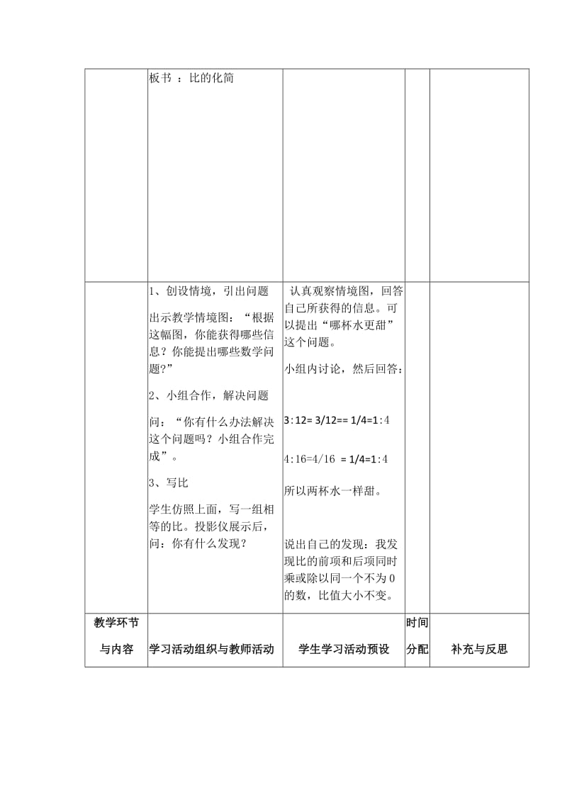 最新六年级上数学比的汇编.docx_第2页