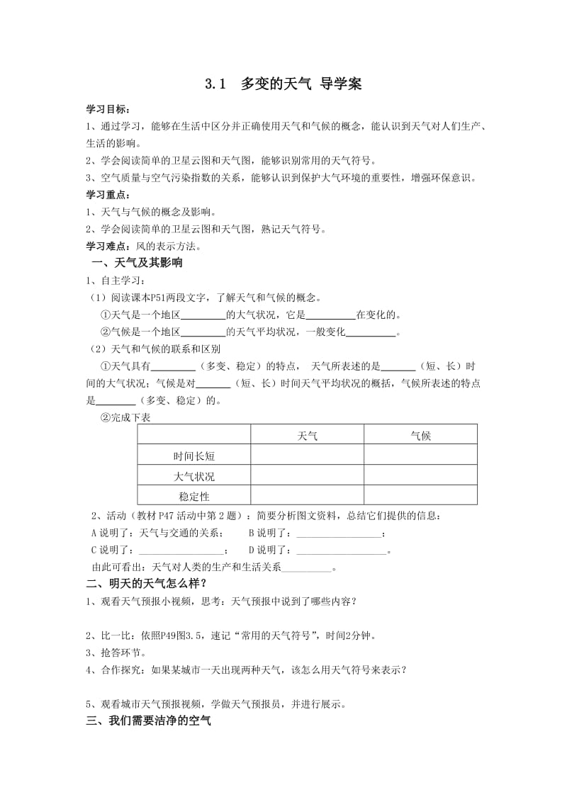 最新3.1多变的天气导学案汇编.doc_第1页