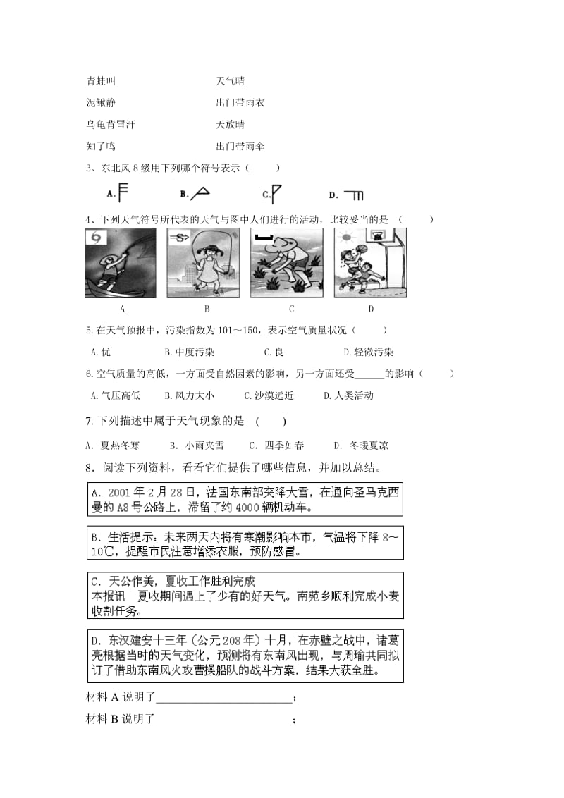 最新3.1多变的天气导学案汇编.doc_第3页