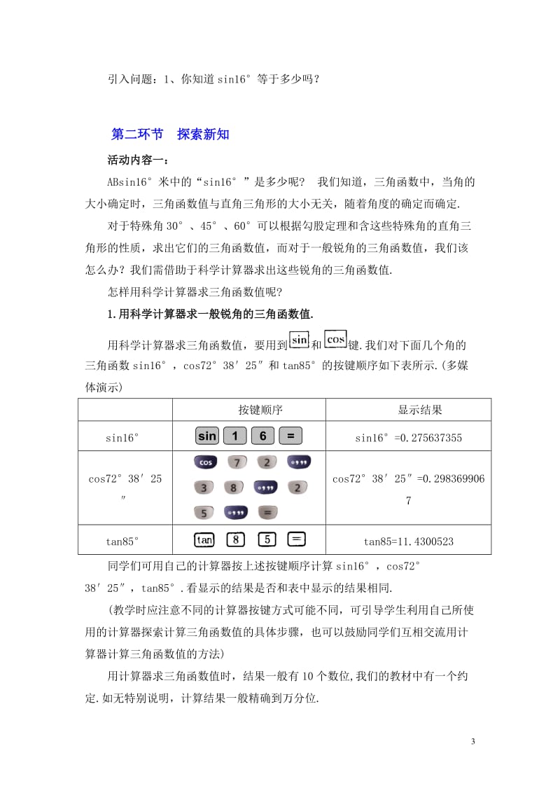 1.3三角函数的计算教学设计[精选文档].doc_第3页