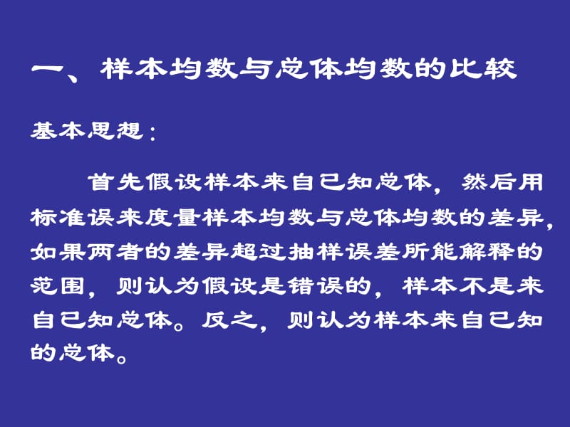 医学课件第三章均数差别比较的t检验.ppt_第3页