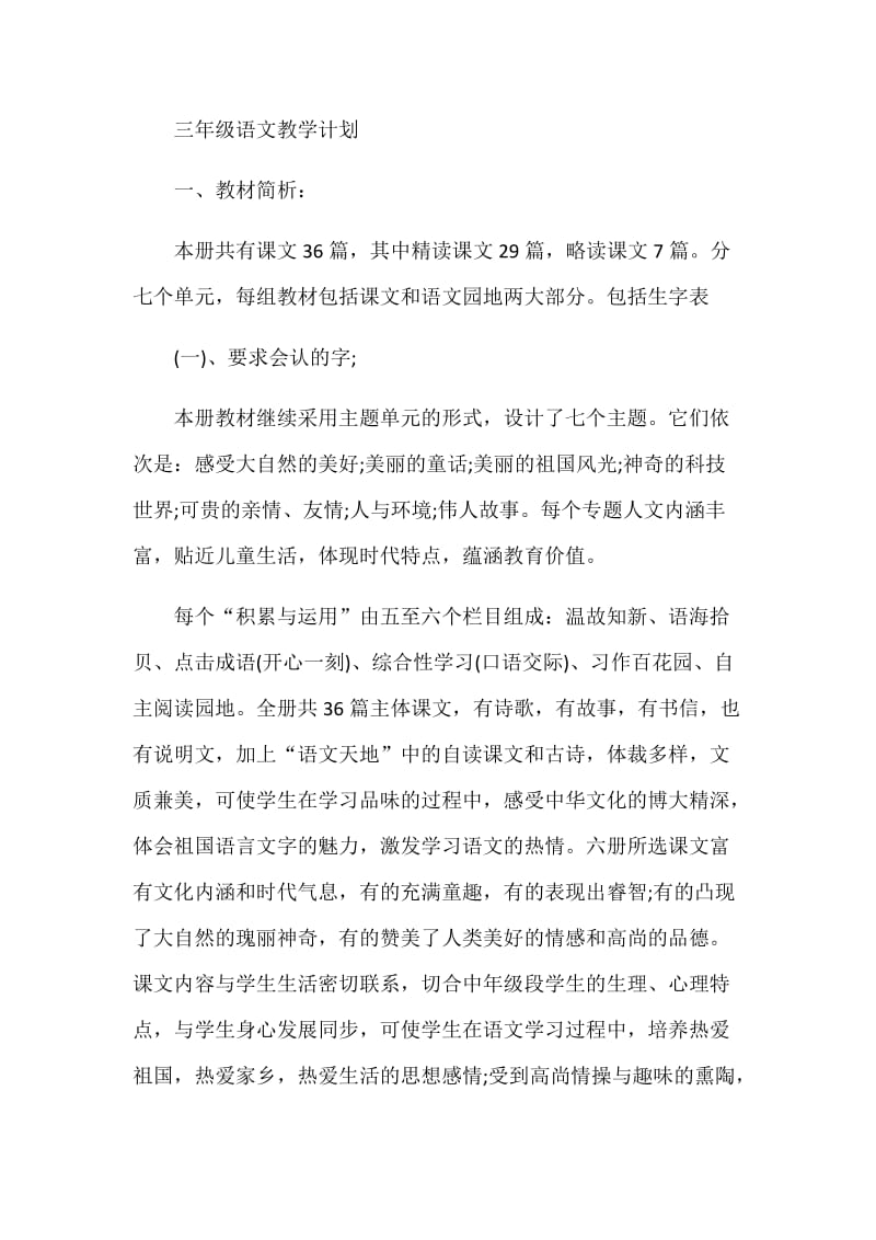 最新三年级语文教学计划汇编.docx_第1页