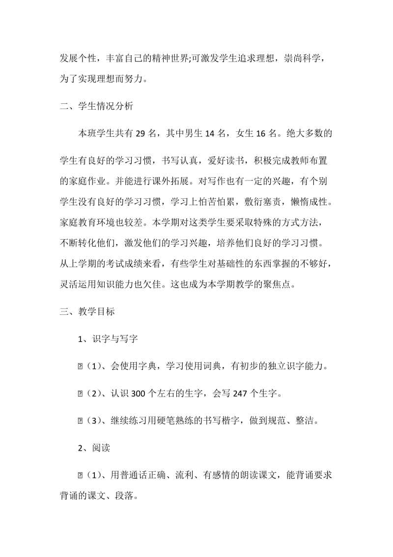 最新三年级语文教学计划汇编.docx_第2页