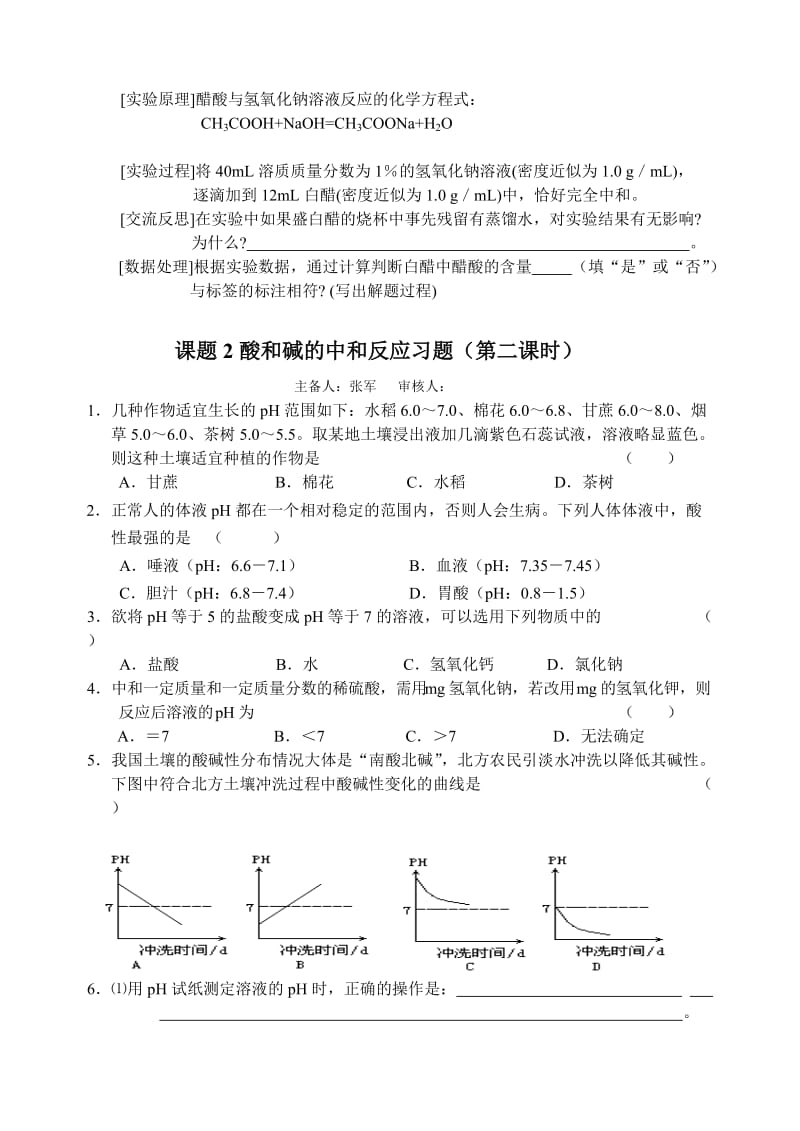 最新10.2酸和碱的中和反应习题汇编.doc_第3页