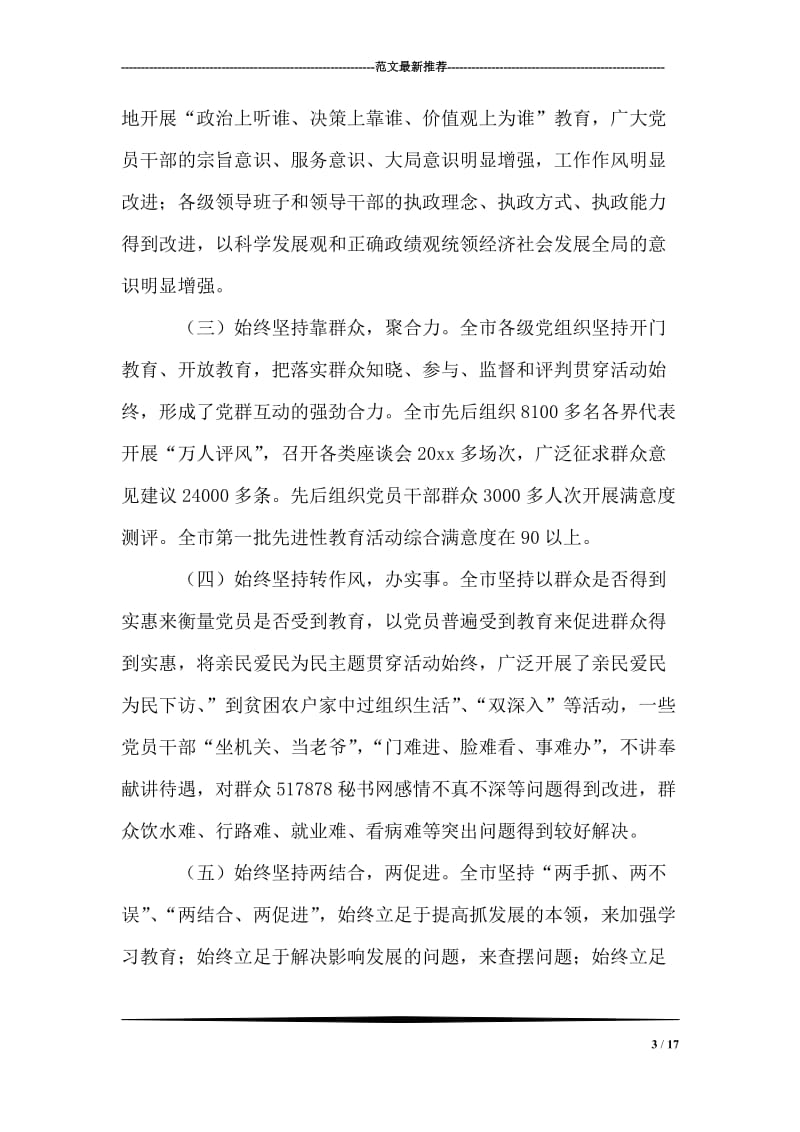 书记在全市第二批先进性活动工作会议的讲话.doc_第3页