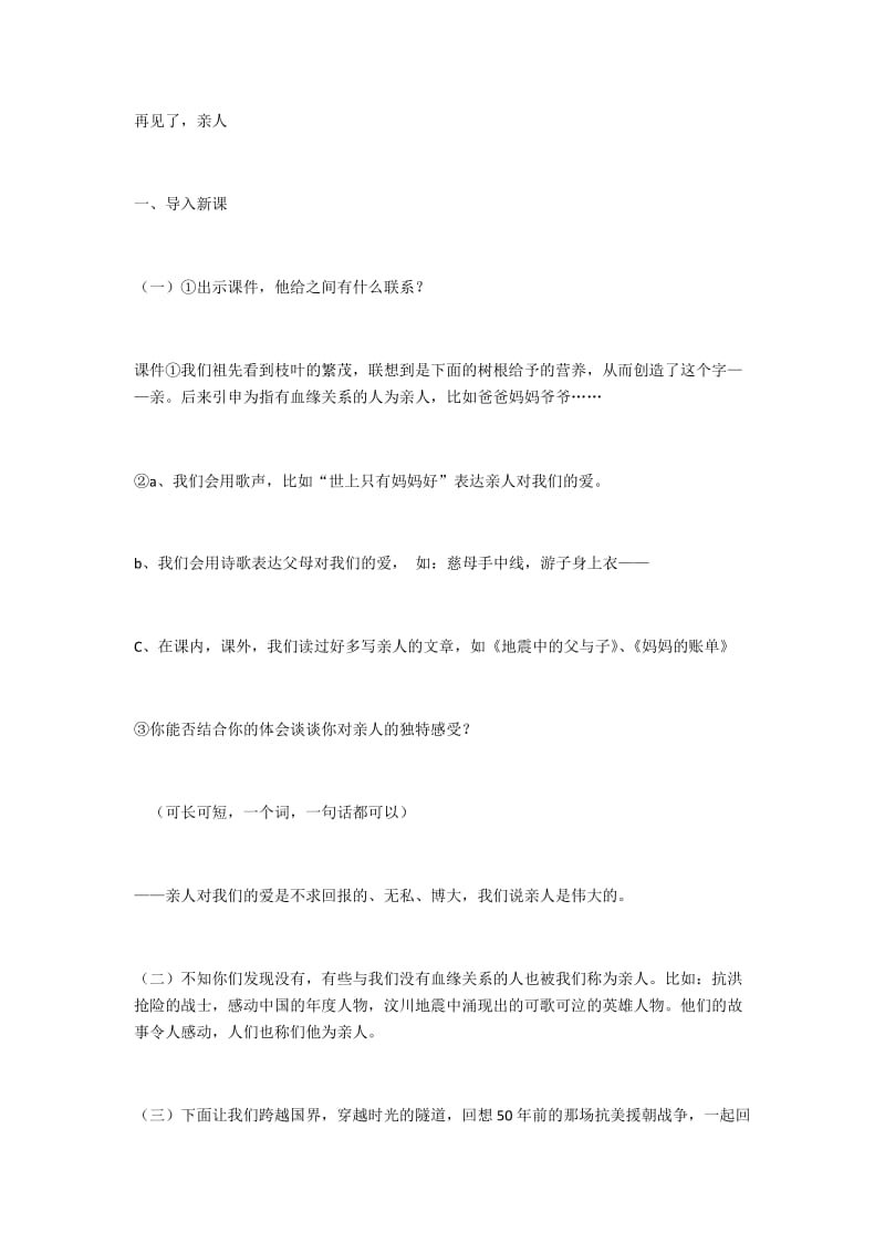 最新再见了，亲人汇编.docx_第1页