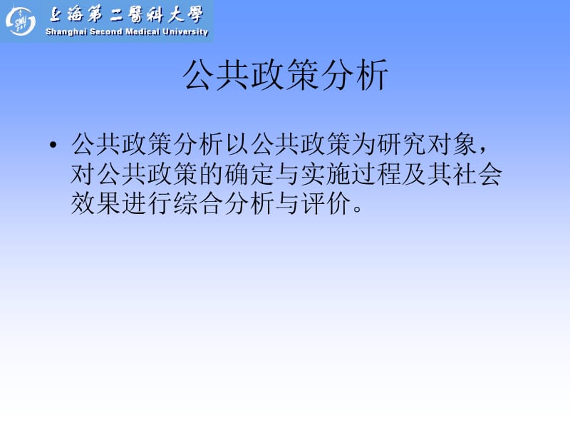 医学课件第一章公共卫生政策概述.ppt_第2页