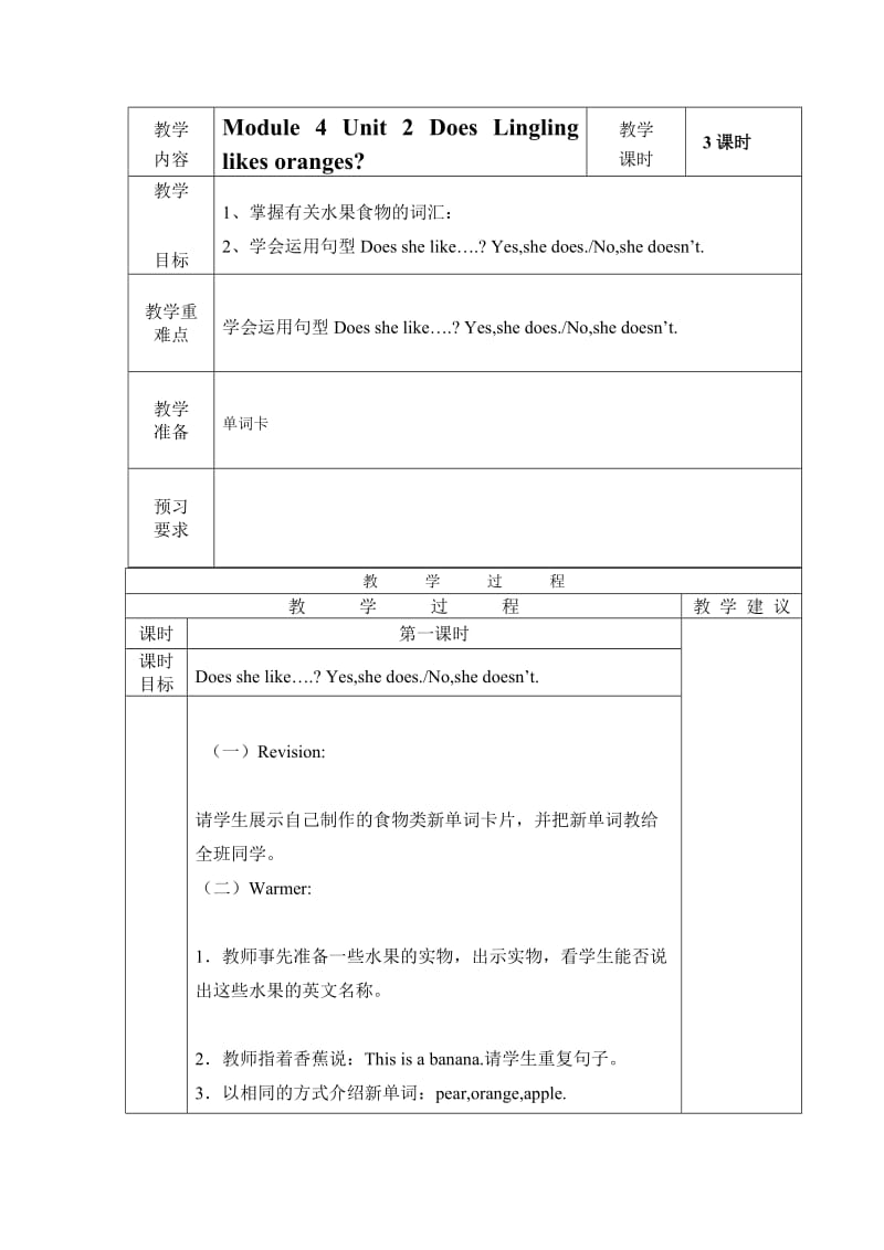 最新Module+4+Unit+2汇编.docx_第1页