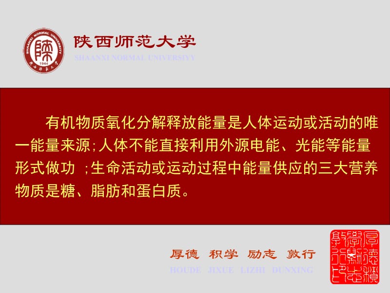 医学课件第一章运动和三大营养物质.ppt_第3页