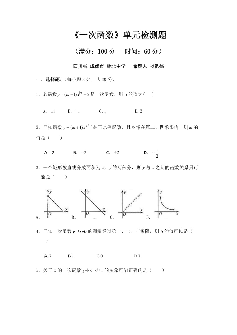 最新八年级一次函数汇编.docx_第1页