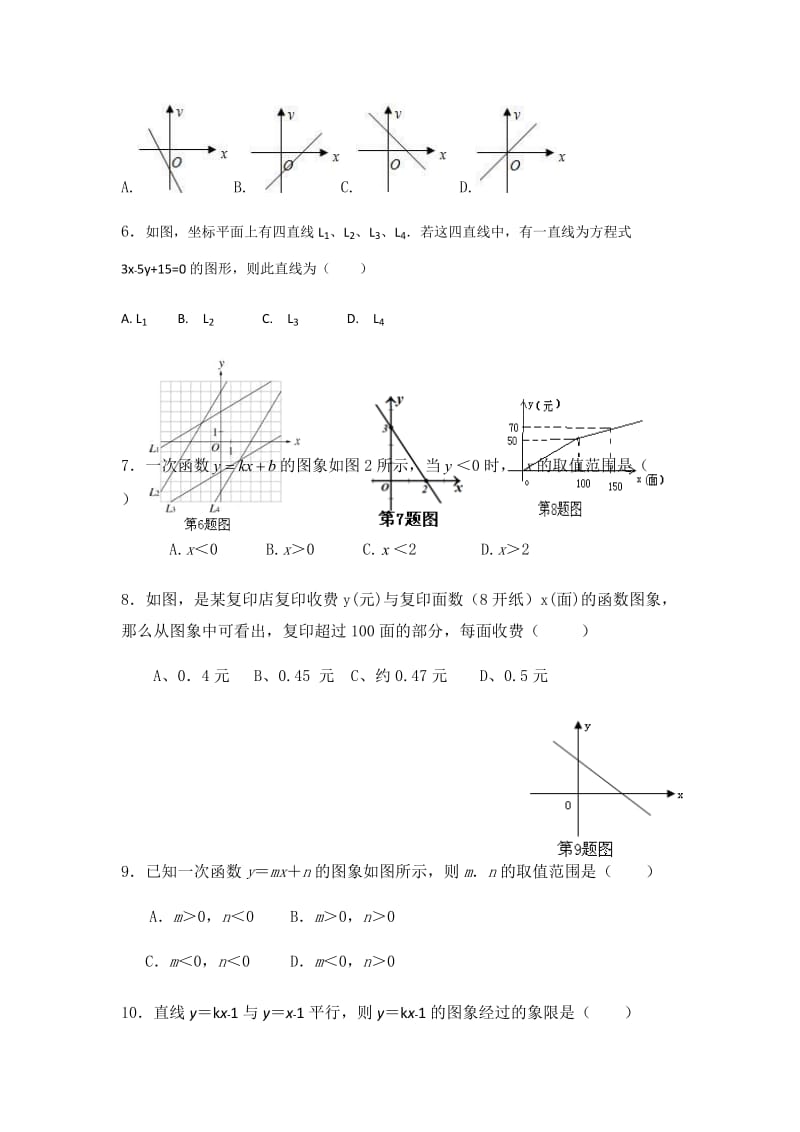 最新八年级一次函数汇编.docx_第2页