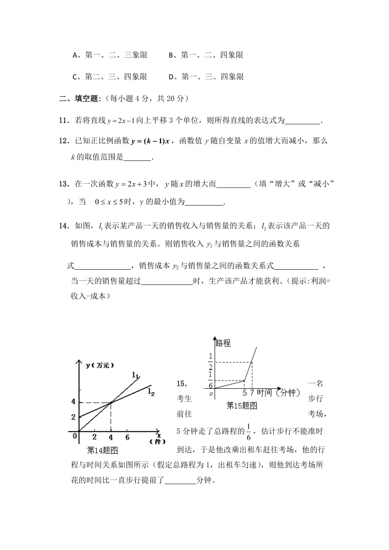 最新八年级一次函数汇编.docx_第3页