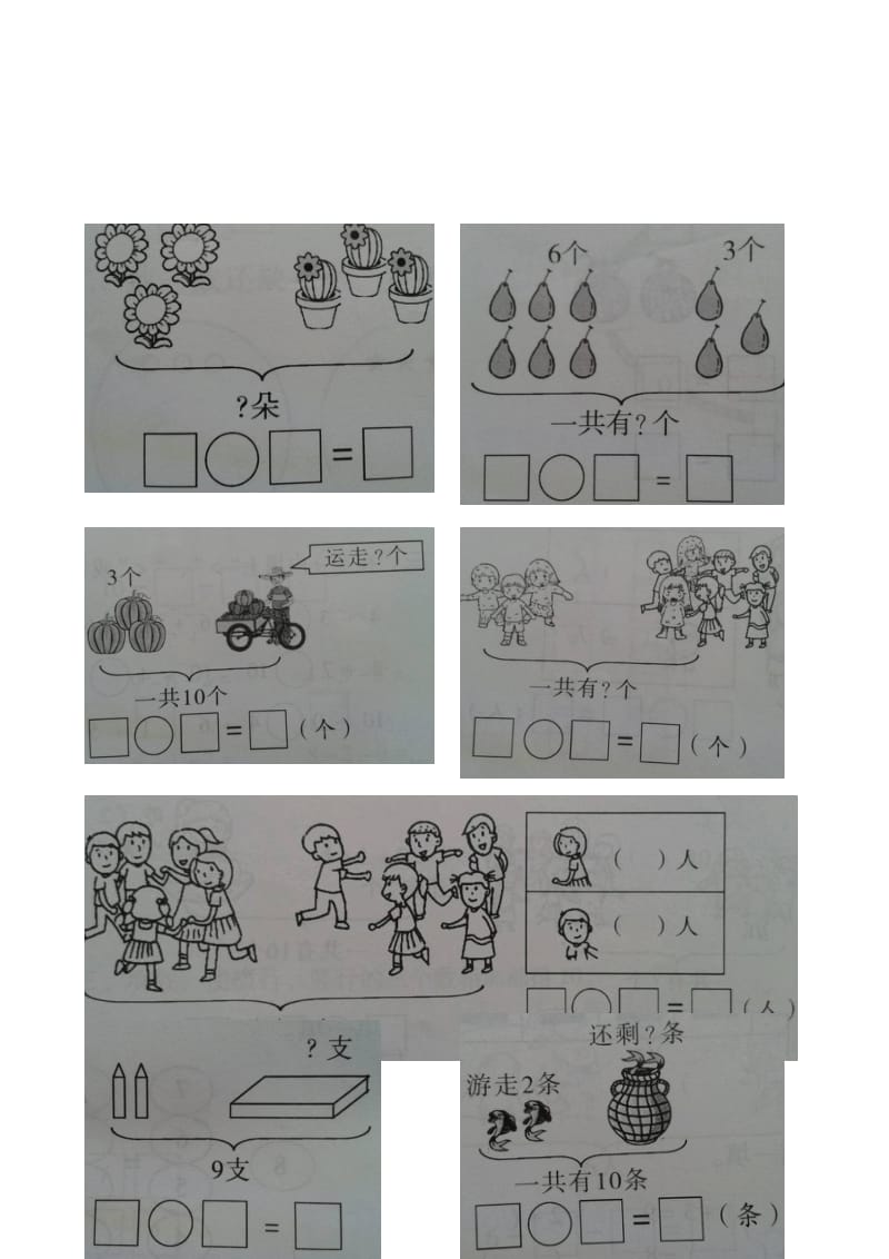 10以内看图列式练习题[精选文档].doc_第3页