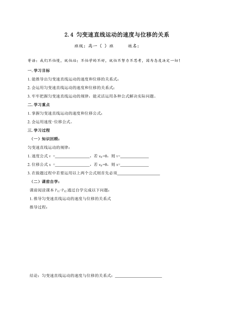 最新2.4匀变速直线运动位移与速度的关系导学案汇编.doc_第1页