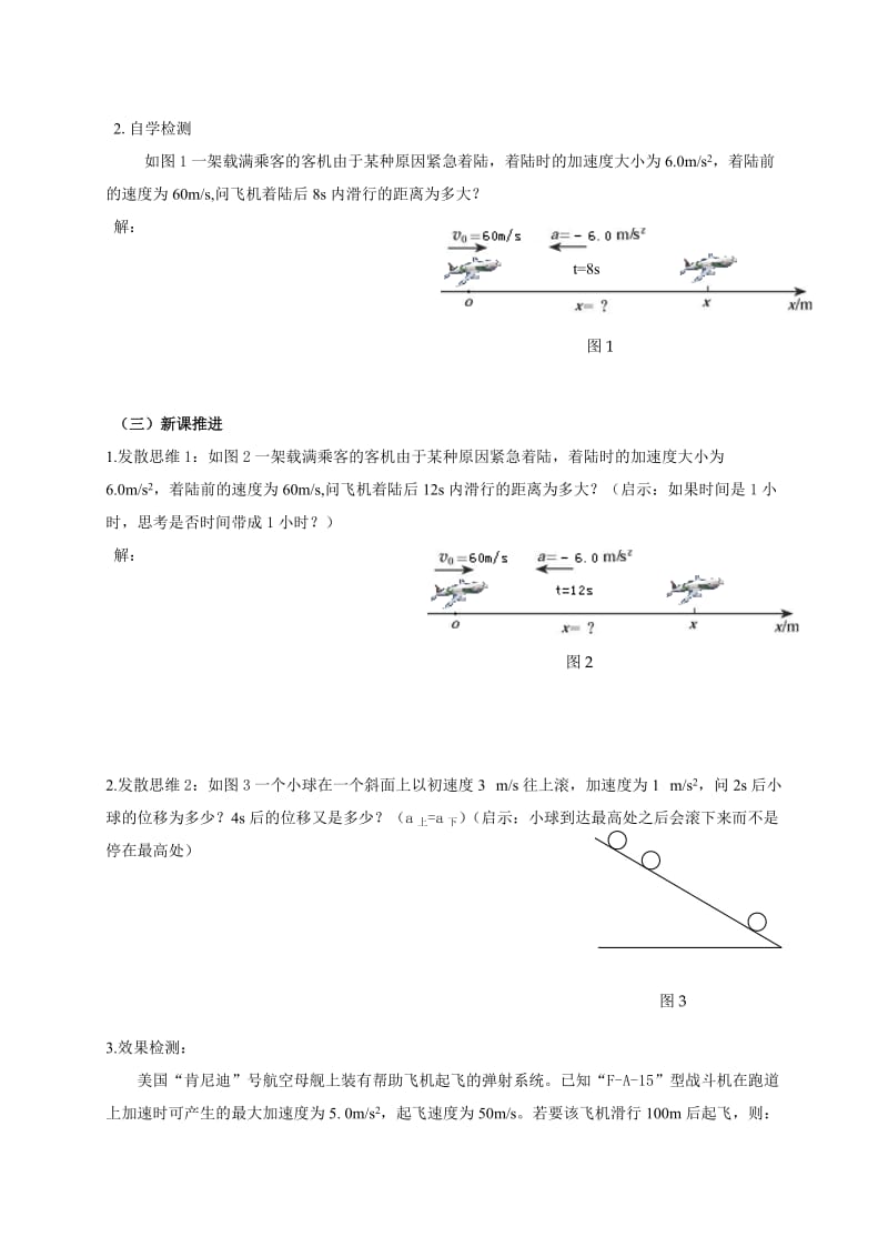 最新2.4匀变速直线运动位移与速度的关系导学案汇编.doc_第2页