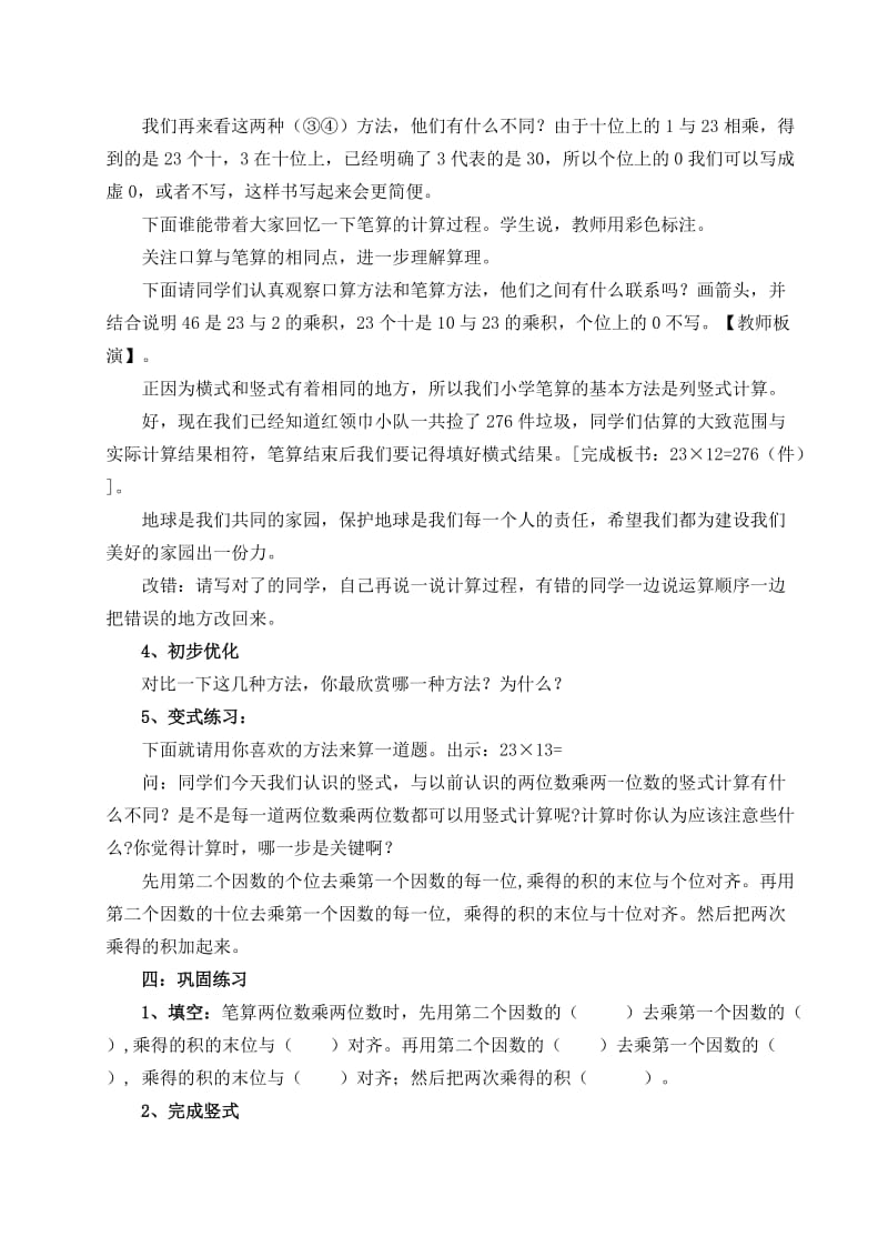 最新(两位数乘两位数笔算教学设计)汇编.doc_第3页