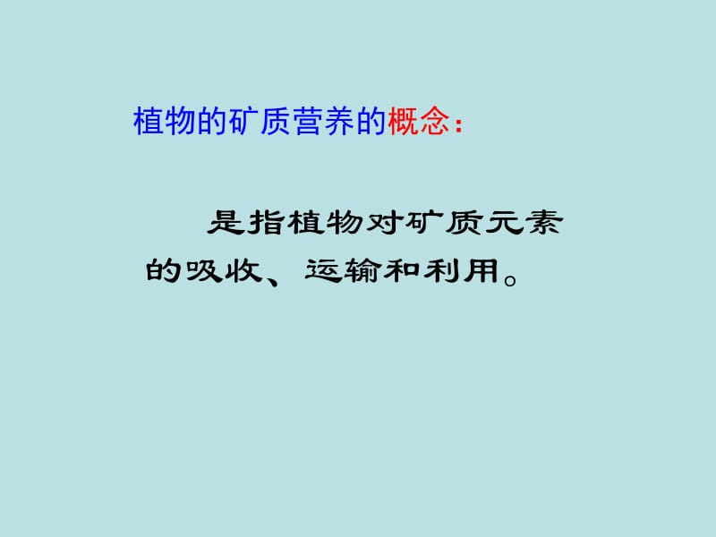 医学课件矿质营养.ppt_第3页