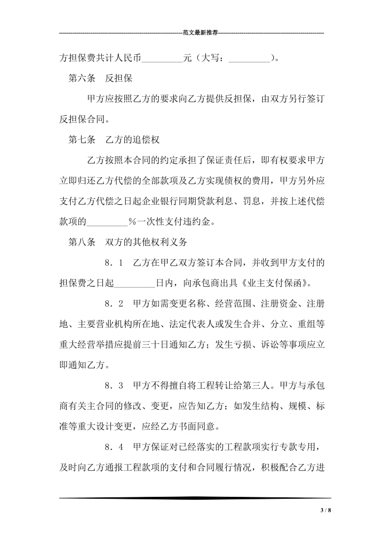 业主支付委托保证合同.doc_第3页