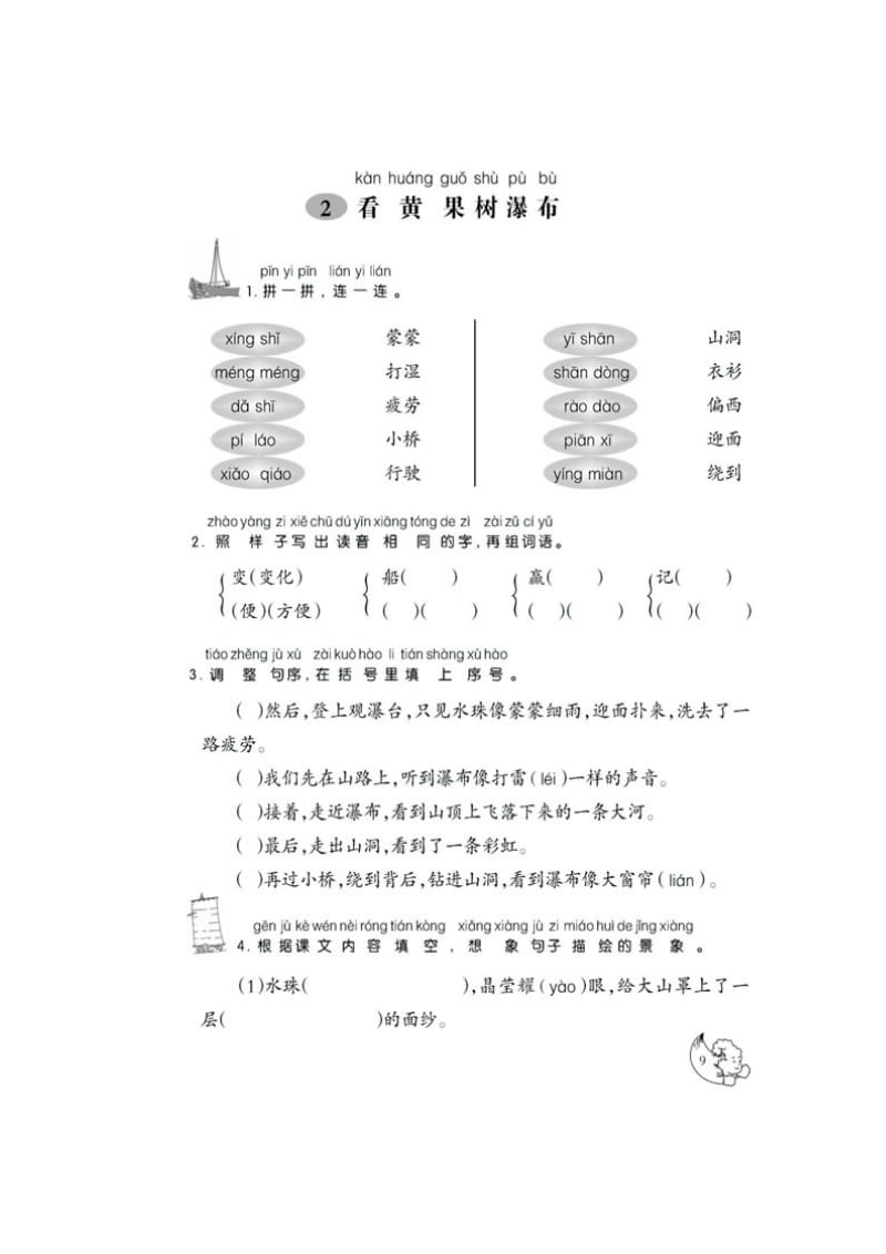 最新二年级下册语文《看黄果树瀑布》教学练习题汇编.docx_第1页