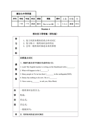 最新7年级英语导学案-m4汇编.docx