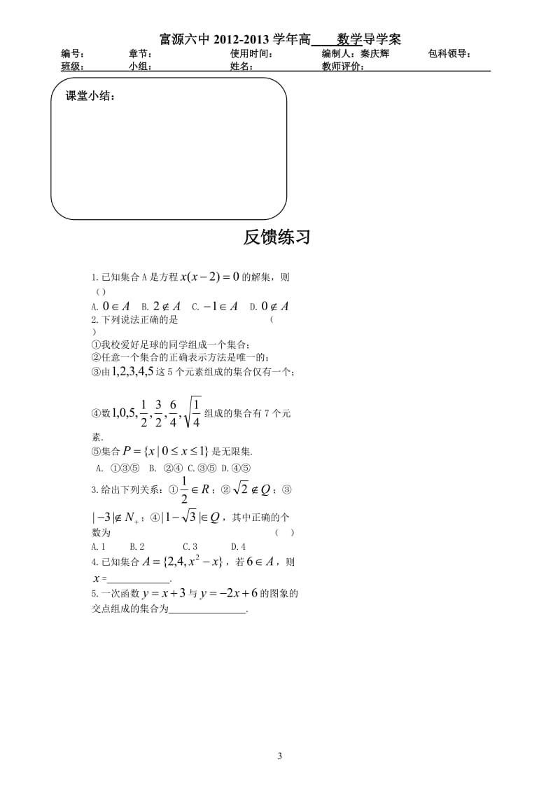 1.1.1集合的含义与表示[精选文档].doc_第3页