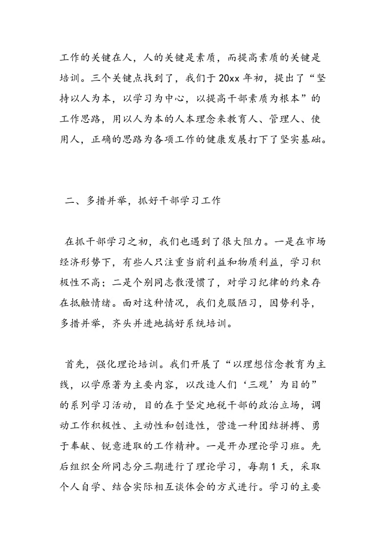 2018年地方税务所加强学习型干部队伍建设总结-范文精选.doc_第2页