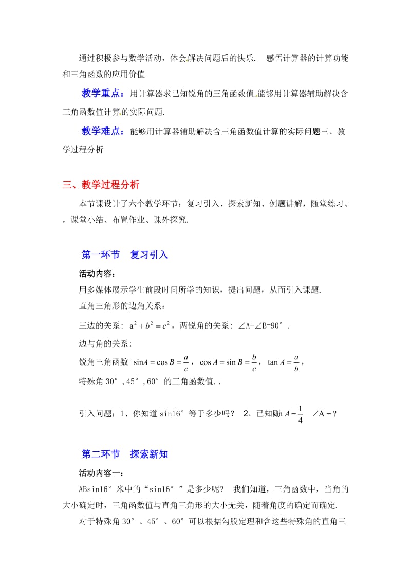 最新1.3三角函数的计算教学设计汇编.doc_第2页