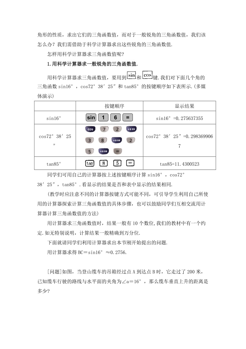 最新1.3三角函数的计算教学设计汇编.doc_第3页