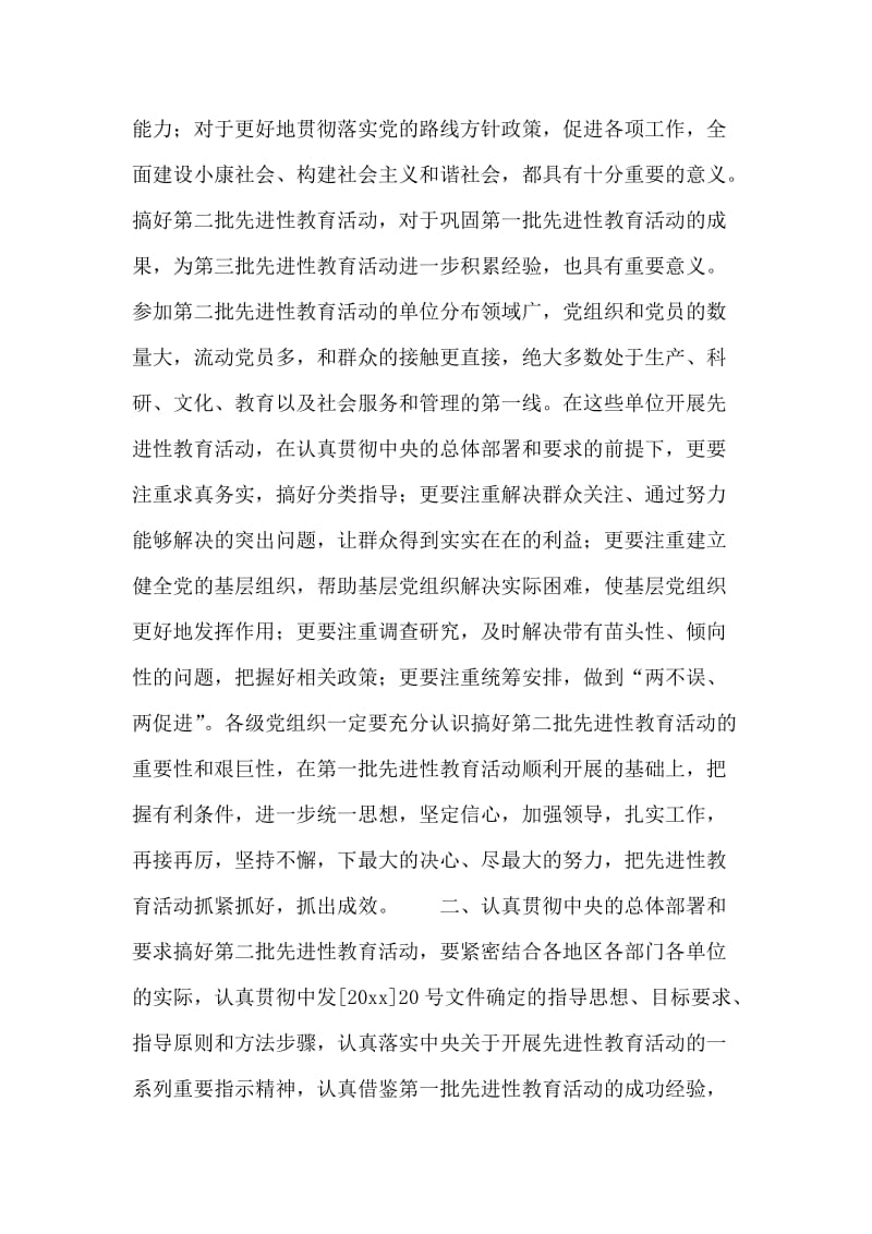 中央先进性教育领导小组下发第二批教育活动意见.doc_第2页