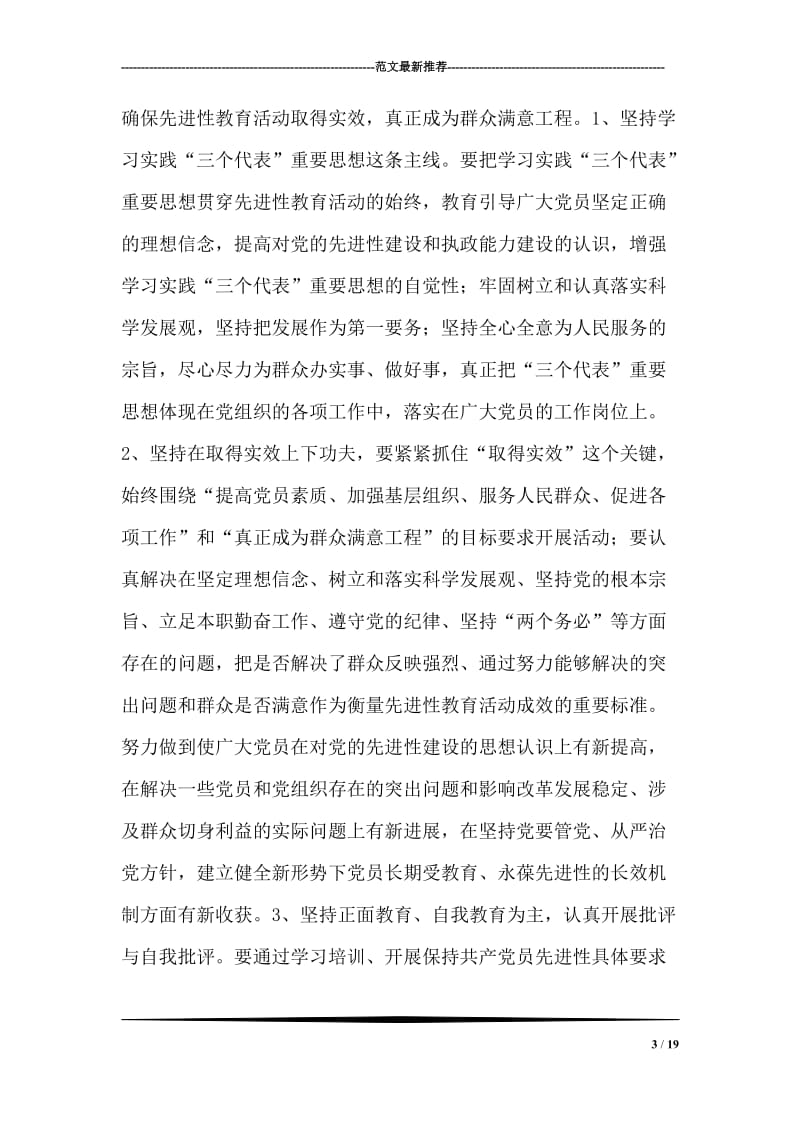 中央先进性教育领导小组下发第二批教育活动意见.doc_第3页