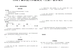 最新5.亲爱的爸爸妈妈导学案汇编.doc